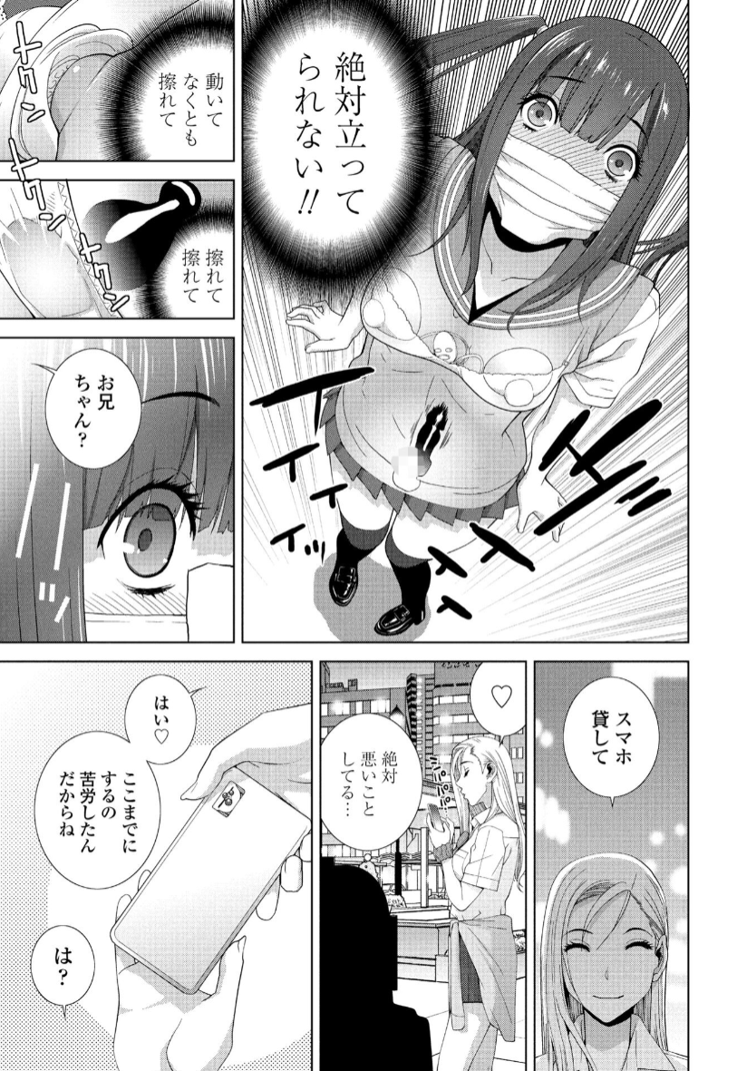 義妹のインフルエンサー