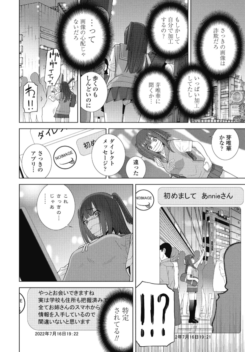 義妹のインフルエンサー