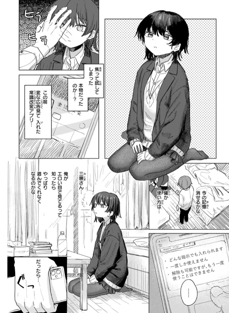 このアプリ見て！ 三隈さん