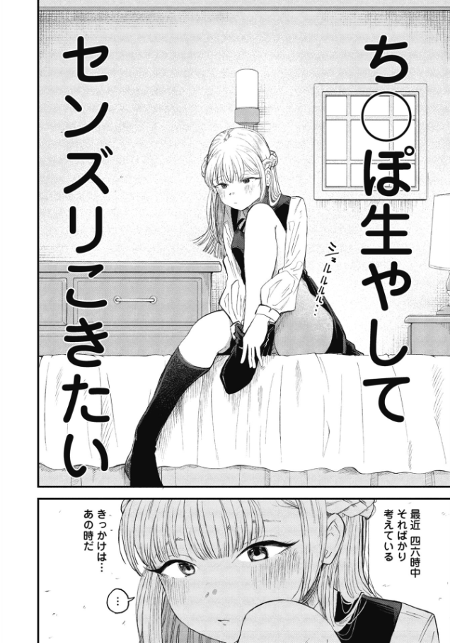 千里様はセンズリこきたい