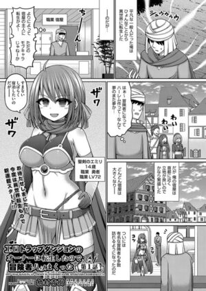 エロトラップダンジョンのオーナーに転生したので冒険者ハメまくった