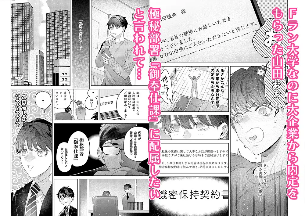 ご奉仕課初の男性社員の山田君