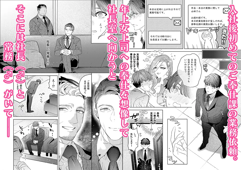ご奉仕課初の男性社員の山田君