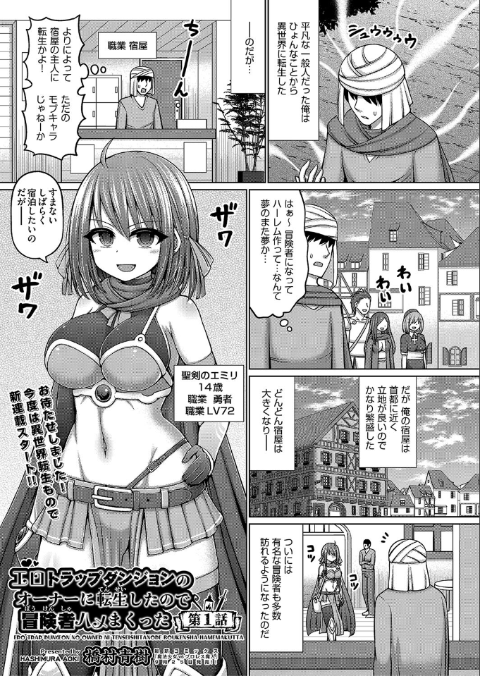 エロトラップダンジョンのオーナーに転生したので冒険者ハメまくった