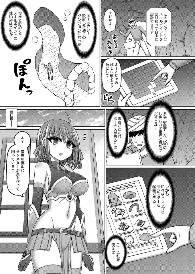 エロトラップダンジョンのオーナーに転生したので冒険者ハメまくった