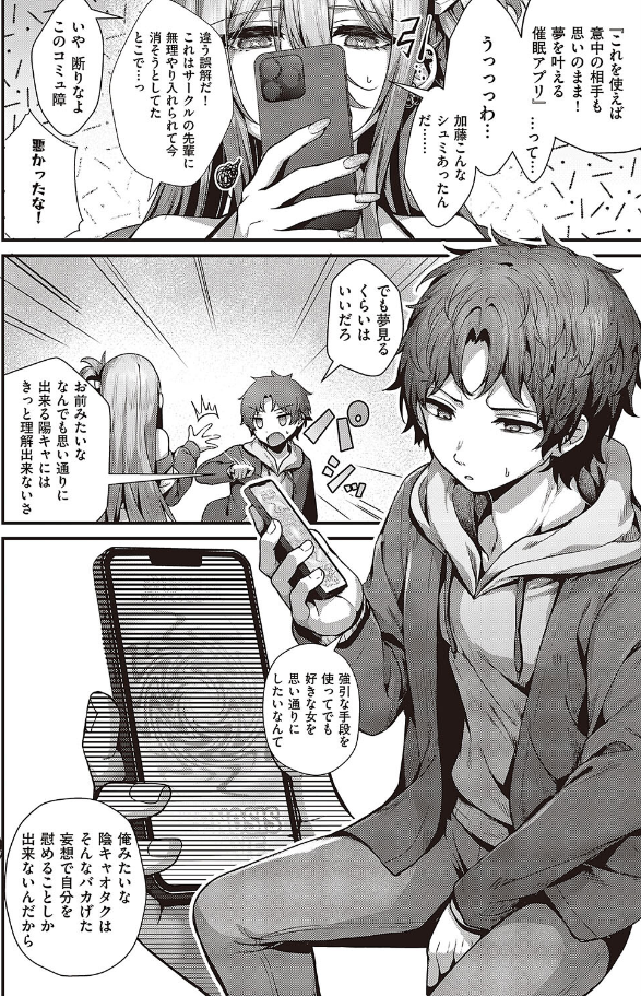 惑わせアイ