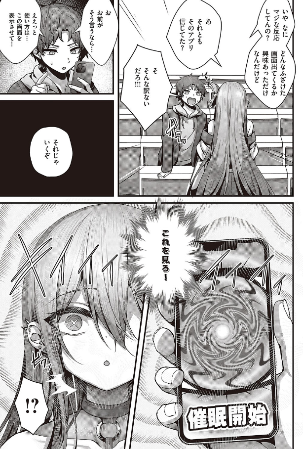 惑わせアイ