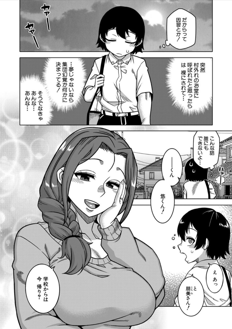 N県T市R村の風習について